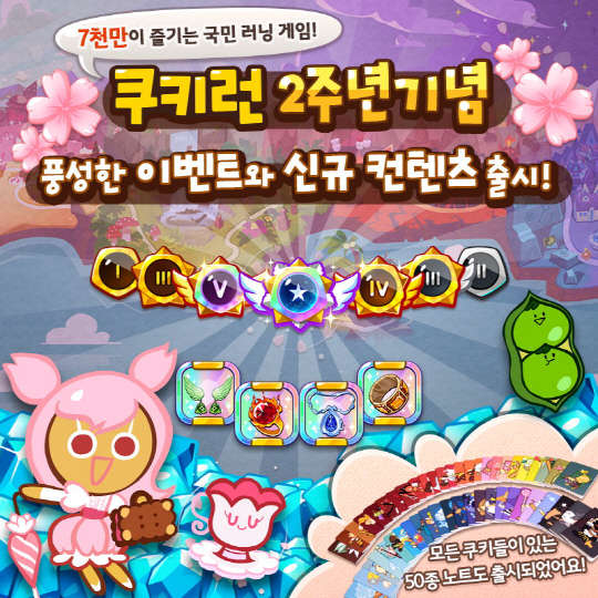 데브시스터즈의 '쿠키런'이 서비스 2주년을 맞아 주간등급제를 도입하는 등 신규 업데이트를 진행한다.